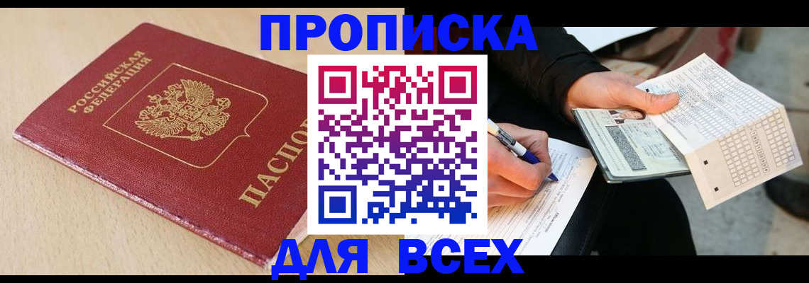 где прописаться в Анжеро-Судженске