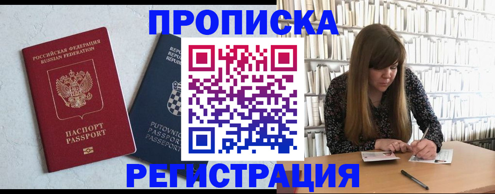 прописка законно в Анжеро-Судженске