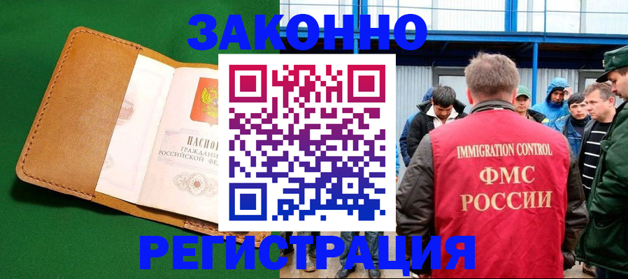 прописка 2025 в Анжеро-Судженске