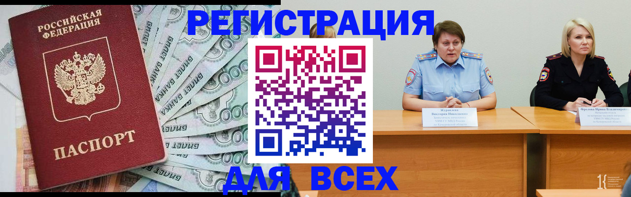 временная регистрация недорого в Анжеро-Судженске