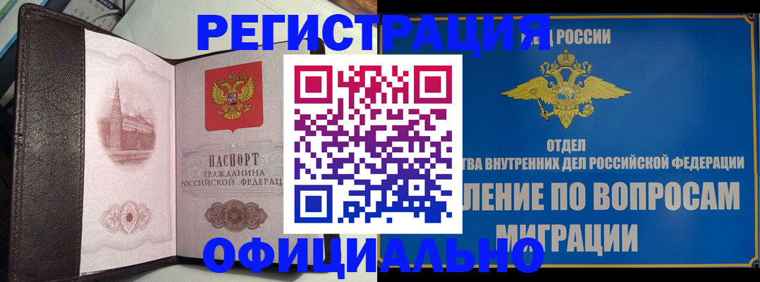 временная регистрация надежно в Анжеро-Судженске